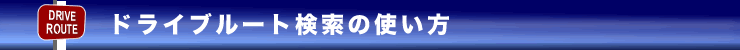 �h���C�u���[�g�����̎g����