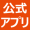 ENEOS公式アプリ